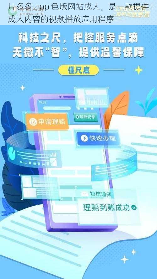 片多多 app 色版网站成人，是一款提供成人内容的视频播放应用程序