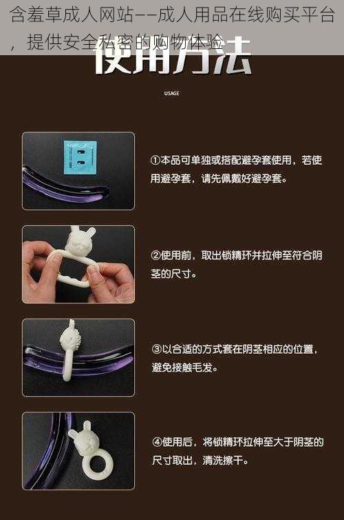 含羞草成人网站——成人用品在线购买平台，提供安全私密的购物体验