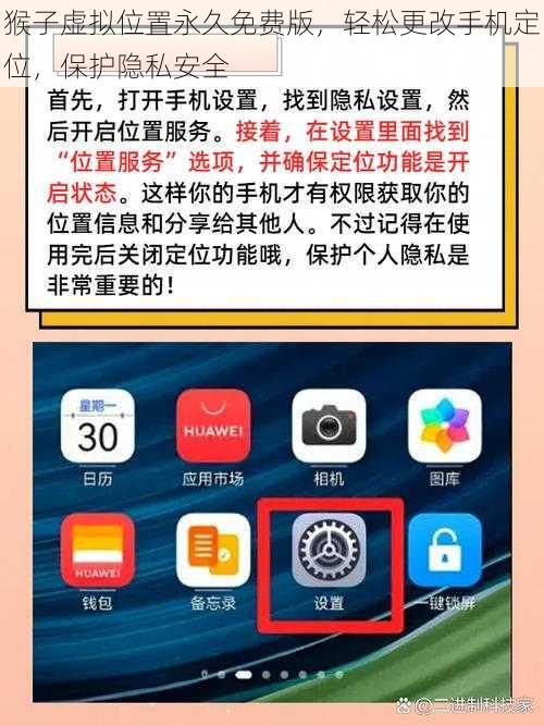 猴子虚拟位置永久免费版，轻松更改手机定位，保护隐私安全