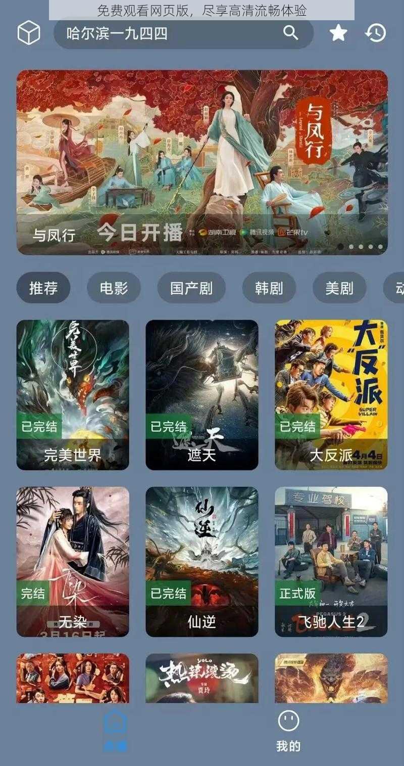 免费观看网页版，尽享高清流畅体验