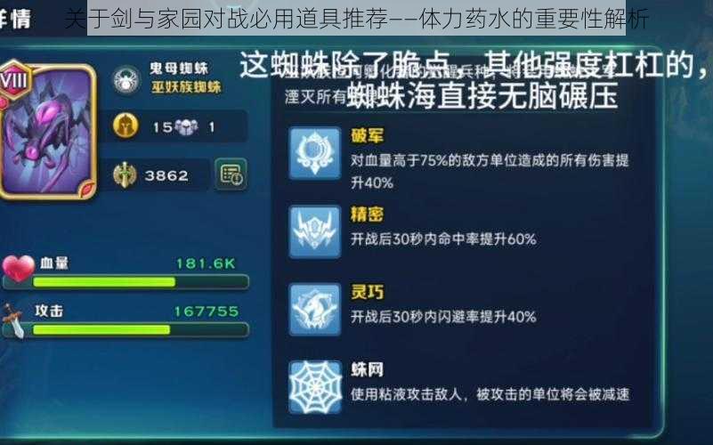 关于剑与家园对战必用道具推荐——体力药水的重要性解析