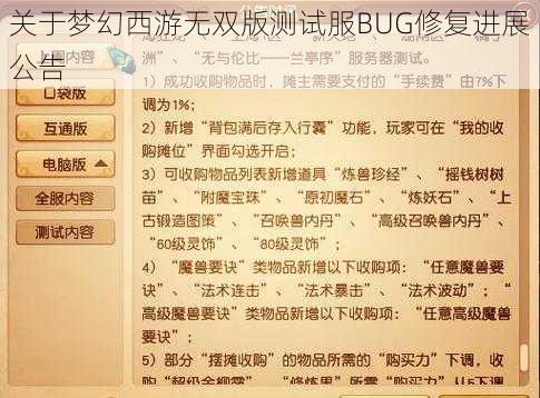 关于梦幻西游无双版测试服BUG修复进展公告