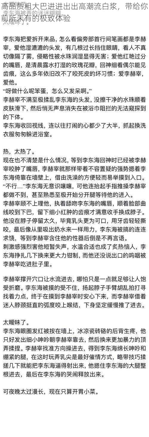 高品质粗大巴进进出出高潮流白浆，带给你前所未有的极致体验