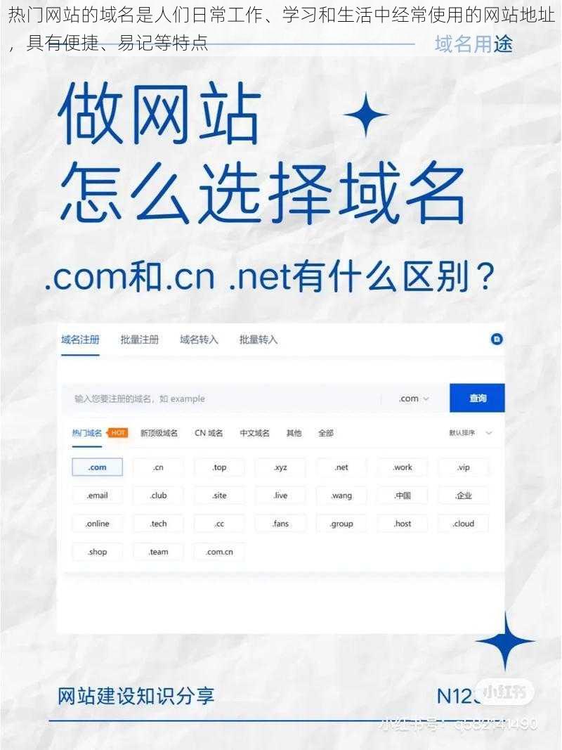 热门网站的域名是人们日常工作、学习和生活中经常使用的网站地址，具有便捷、易记等特点