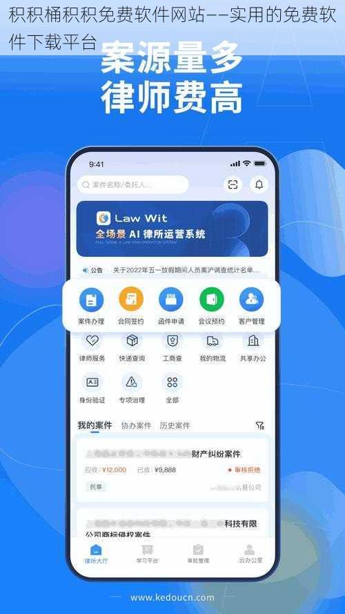 积积桶积积免费软件网站——实用的免费软件下载平台