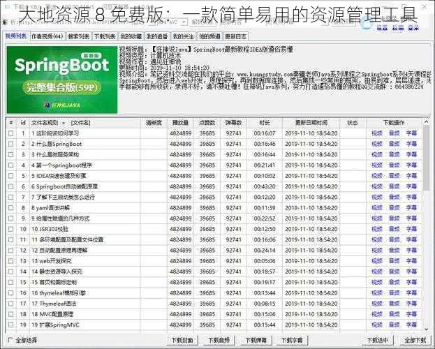 大地资源 8 免费版：一款简单易用的资源管理工具