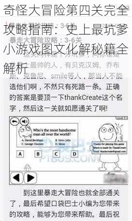 奇怪大冒险第四关完全攻略指南：史上最坑爹小游戏图文化解秘籍全解析