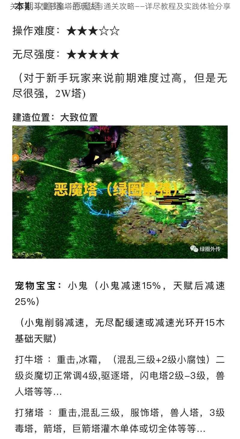 关于乱斗堂恶魔塔的玩法与通关攻略——详尽教程及实践体验分享