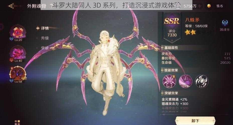 斗罗大陆同人 3D 系列，打造沉浸式游戏体验