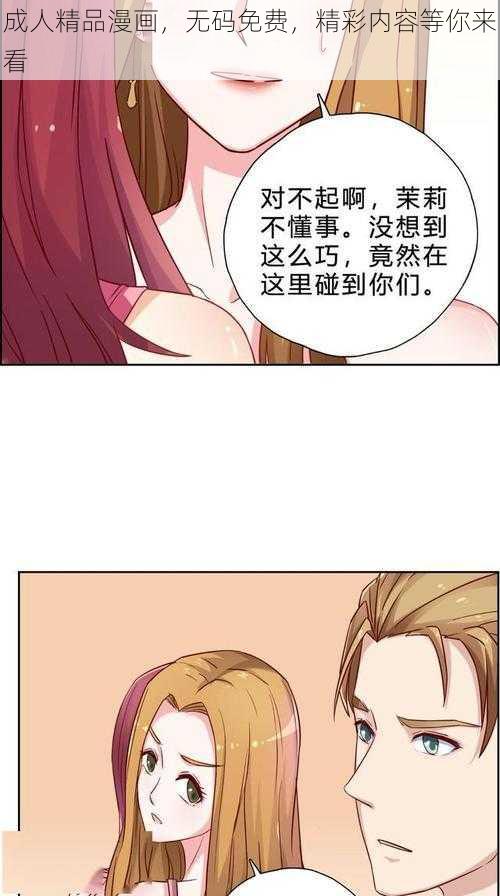 成人精品漫画，无码免费，精彩内容等你来看