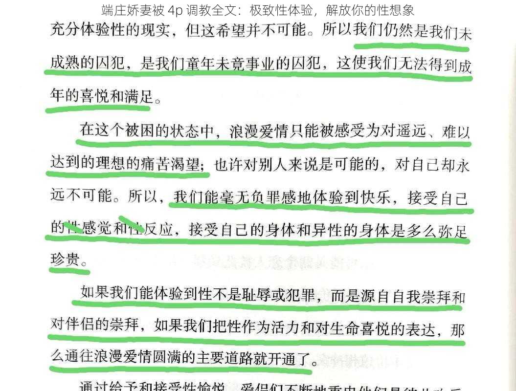 端庄娇妻被 4p 调教全文：极致性体验，解放你的性想象