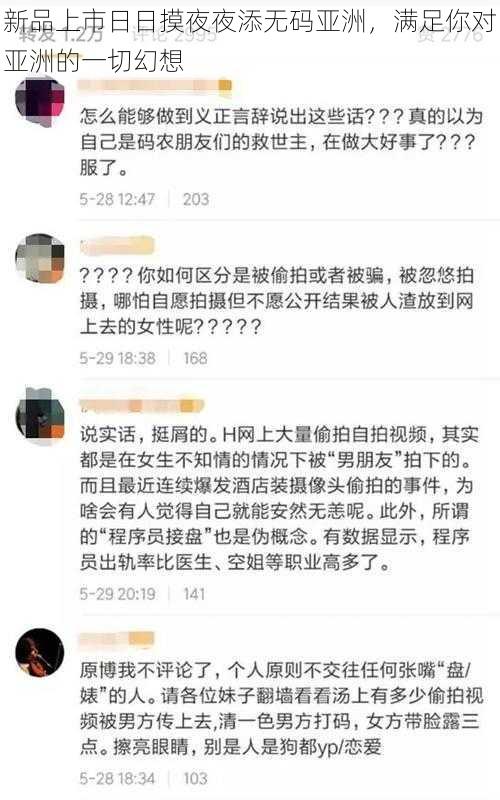 新品上市日日摸夜夜添无码亚洲，满足你对亚洲的一切幻想