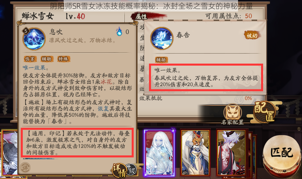 阴阳师SR雪女冰冻技能概率揭秘：冰封全场之雪女的神秘力量