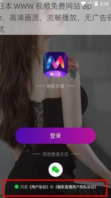 日本 WWW 视频免费网站 app，高清画质，流畅播放，无广告骚扰