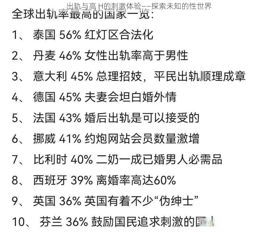 出轨与高 H的刺激体验——探索未知的性世界