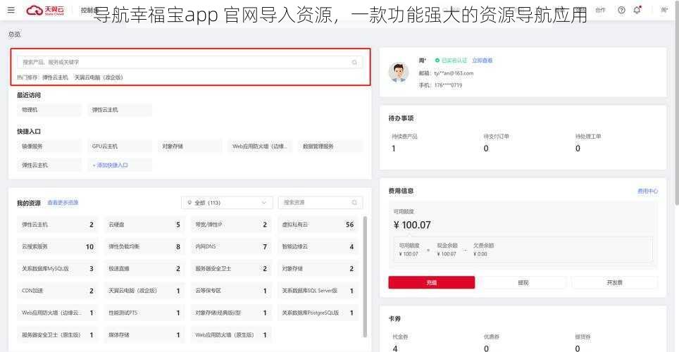 导航幸福宝app 官网导入资源，一款功能强大的资源导航应用