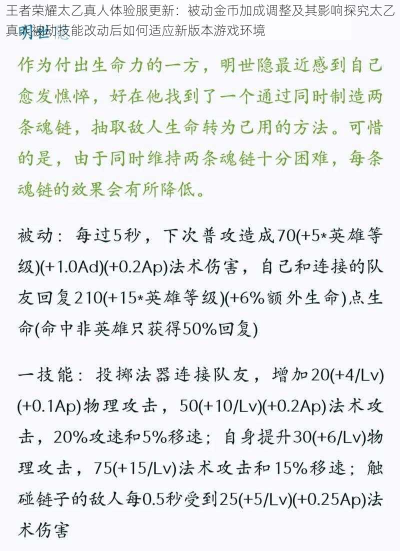 王者荣耀太乙真人体验服更新：被动金币加成调整及其影响探究太乙真人被动技能改动后如何适应新版本游戏环境