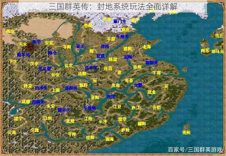 三国群英传：封地系统玩法全面详解