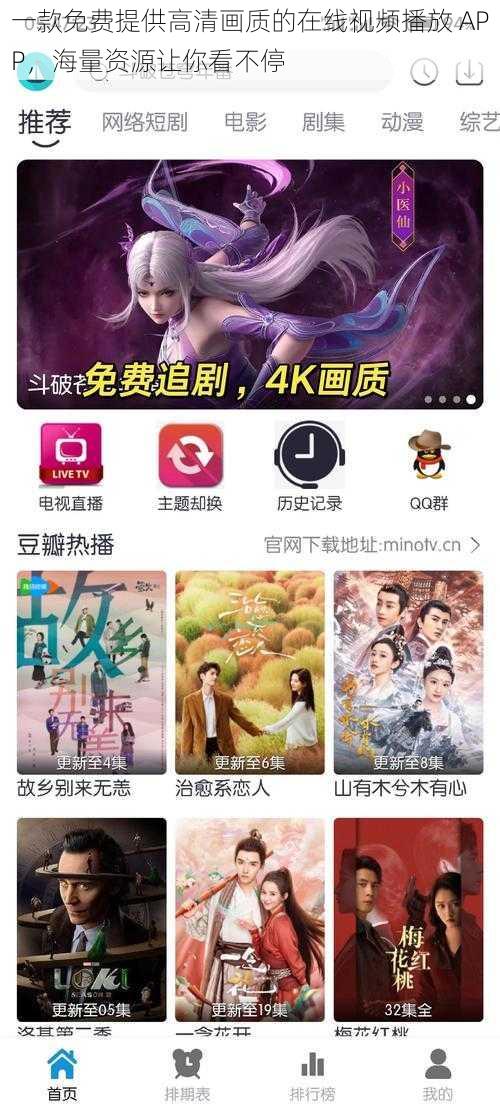 一款免费提供高清画质的在线视频播放 APP，海量资源让你看不停