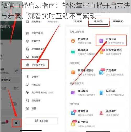 微信直播启动指南：轻松掌握直播开启方法与步骤，观看实时互动不再繁琐