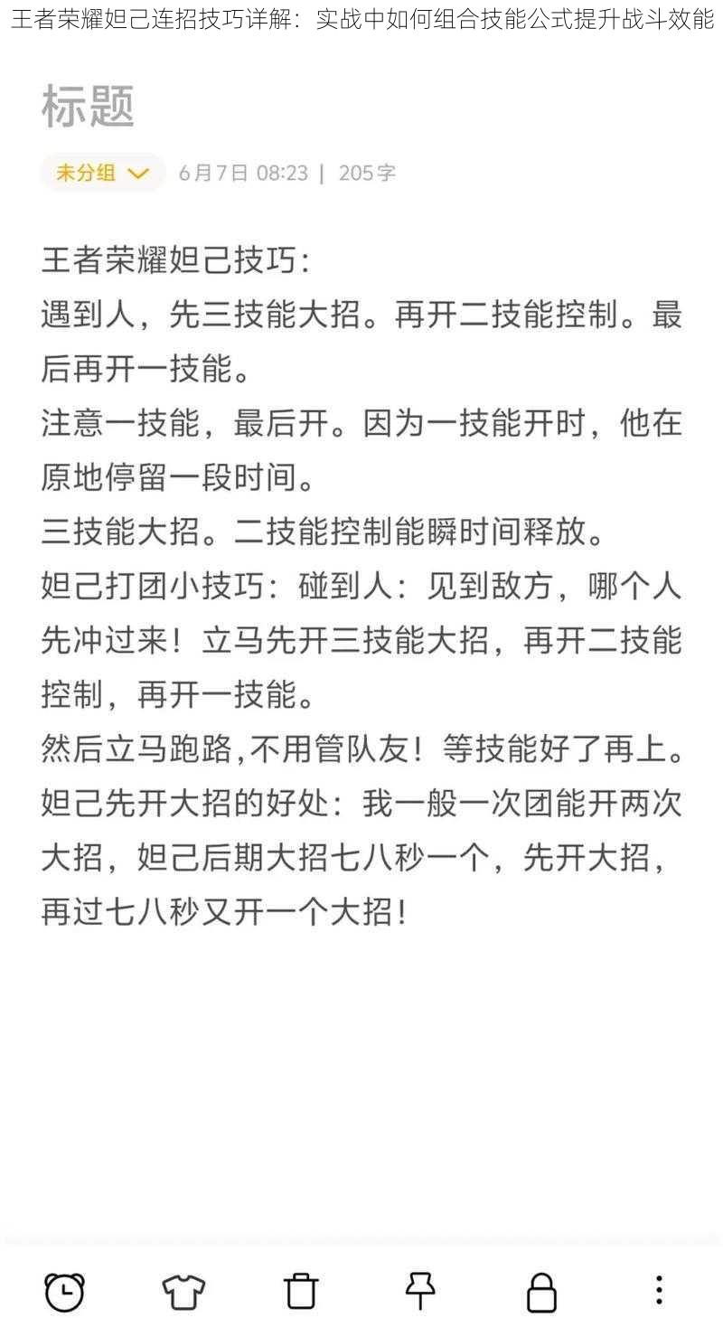 王者荣耀妲己连招技巧详解：实战中如何组合技能公式提升战斗效能