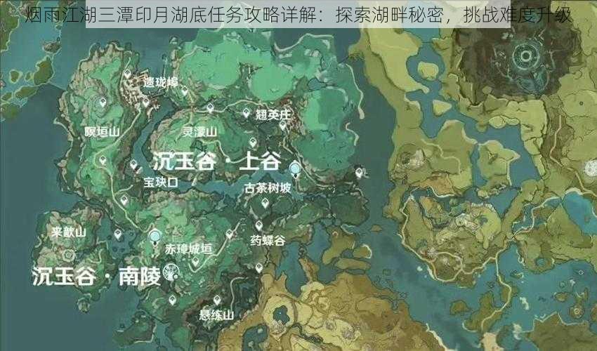 烟雨江湖三潭印月湖底任务攻略详解：探索湖畔秘密，挑战难度升级