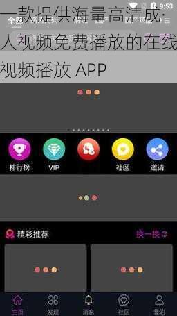 一款提供海量高清成·人视频免费播放的在线视频播放 APP