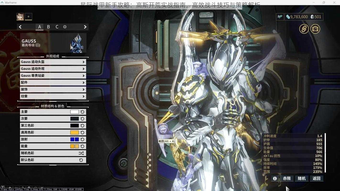 星际战甲新手攻略：高斯开荒实战指南，高效战斗技巧与策略解析