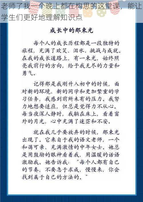 老师了我一个晚上都在构思的这堂课，能让学生们更好地理解知识点