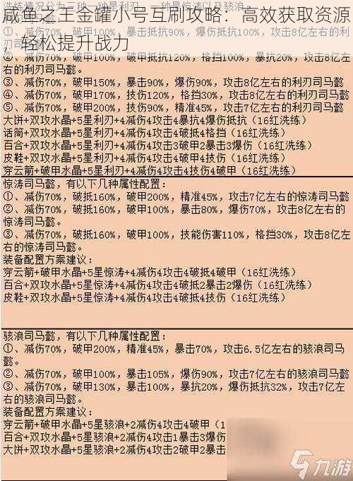 咸鱼之王金罐小号互刷攻略：高效获取资源，轻松提升战力