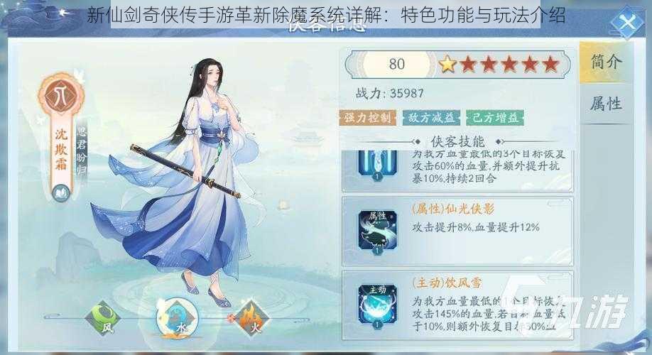 新仙剑奇侠传手游革新除魔系统详解：特色功能与玩法介绍