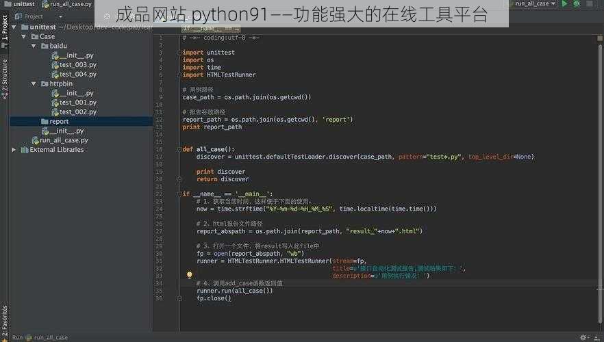 成品网站 python91——功能强大的在线工具平台