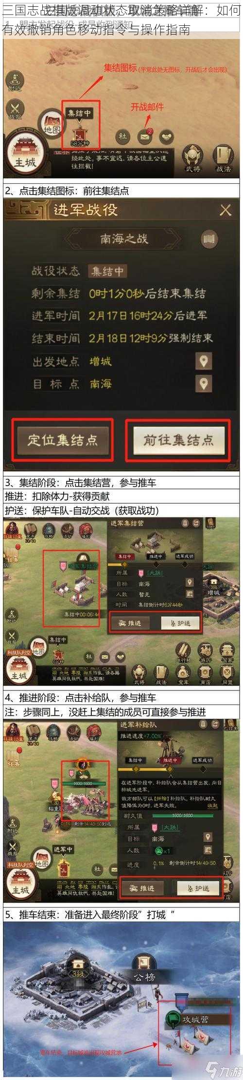 三国志战棋版调动状态取消策略详解：如何有效撤销角色移动指令与操作指南