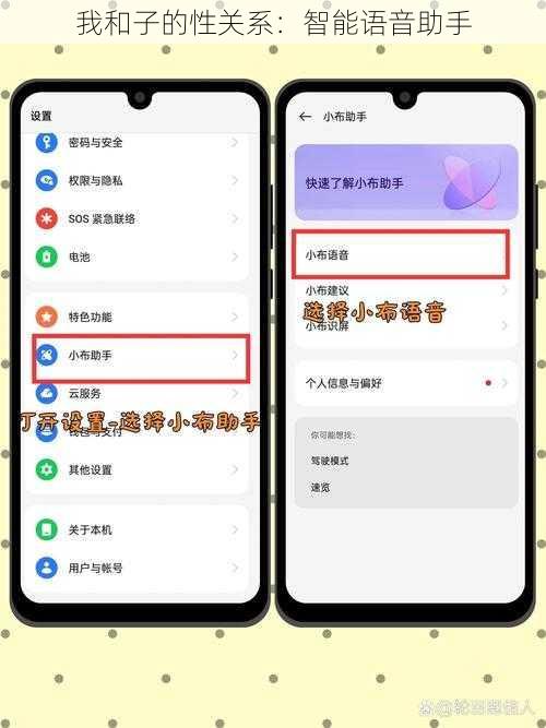 我和子的性关系：智能语音助手