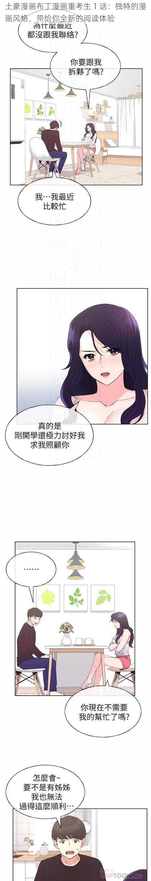 土豪漫画布丁漫画重考生 1 话：独特的漫画风格，带给你全新的阅读体验