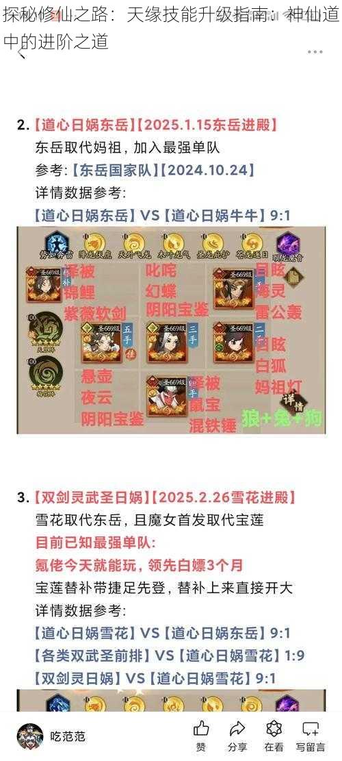 探秘修仙之路：天缘技能升级指南：神仙道中的进阶之道