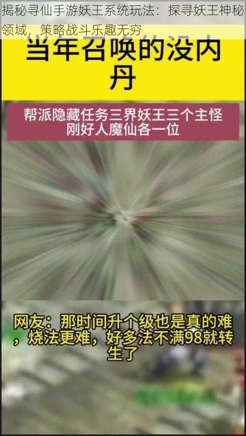 揭秘寻仙手游妖王系统玩法：探寻妖王神秘领域，策略战斗乐趣无穷