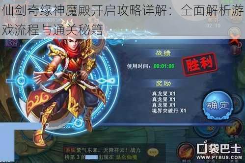 仙剑奇缘神魔殿开启攻略详解：全面解析游戏流程与通关秘籍