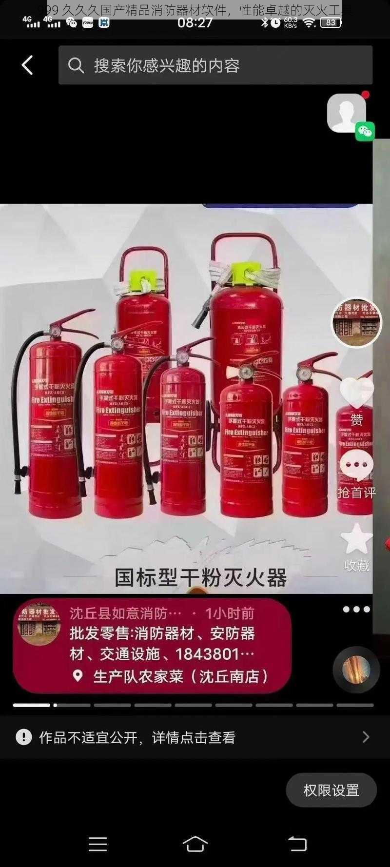 999 久久久国产精品消防器材软件，性能卓越的灭火工具