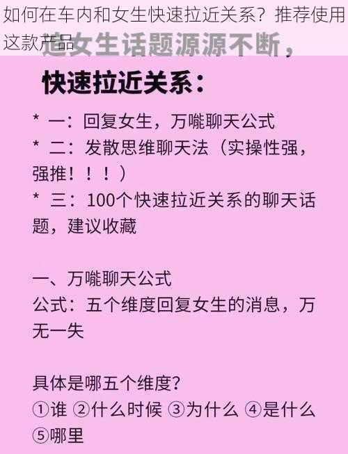 如何在车内和女生快速拉近关系？推荐使用这款产品