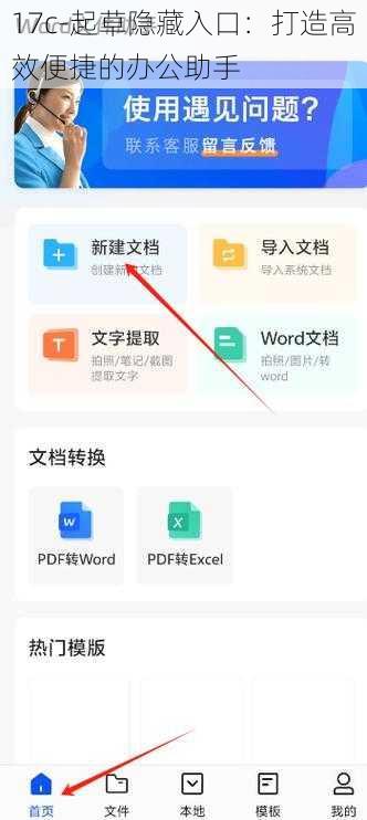 17c-起草隐藏入口：打造高效便捷的办公助手