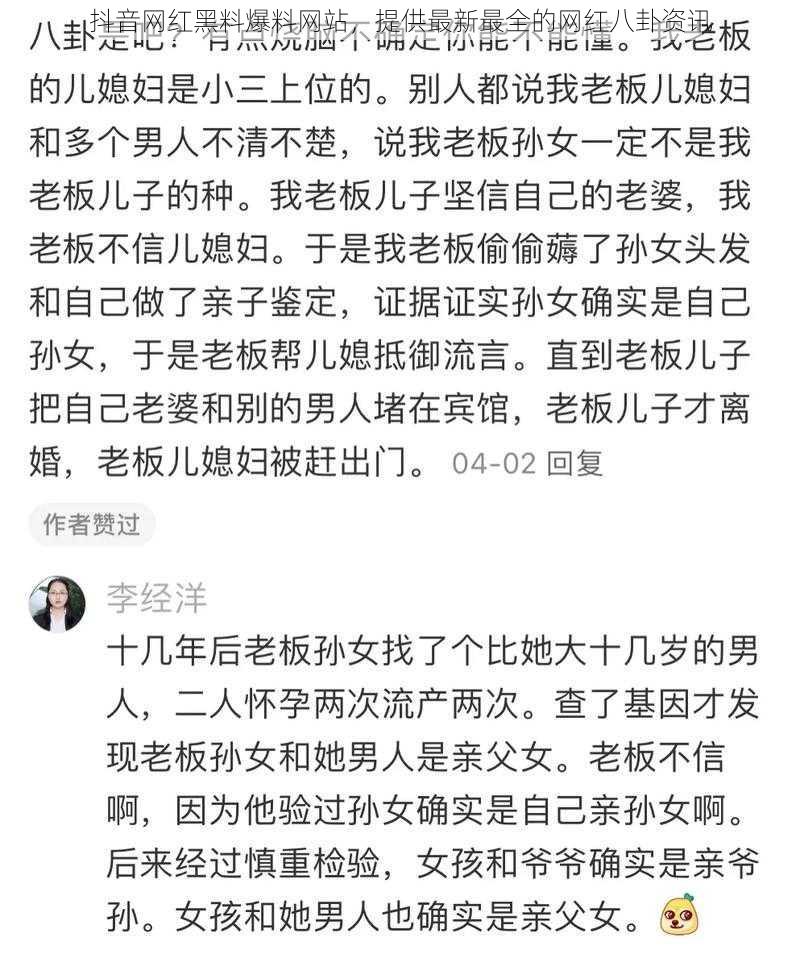 抖音网红黑料爆料网站，提供最新最全的网红八卦资讯