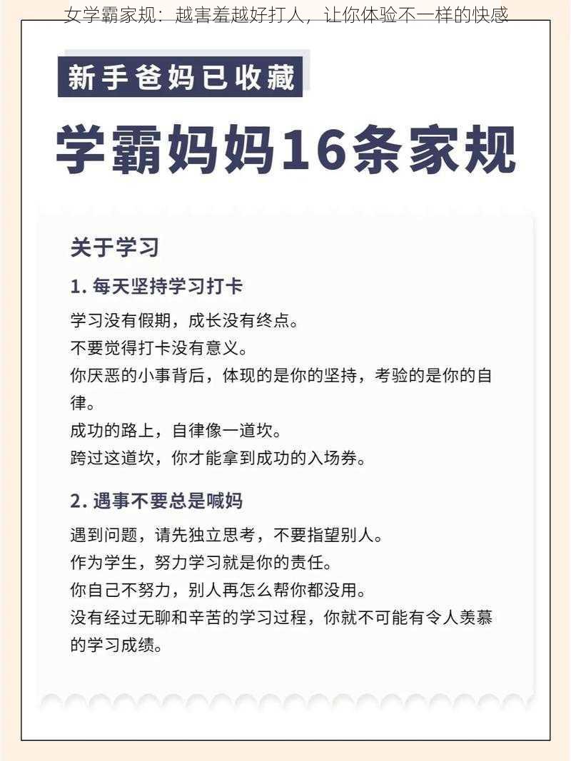 女学霸家规：越害羞越好打人，让你体验不一样的快感