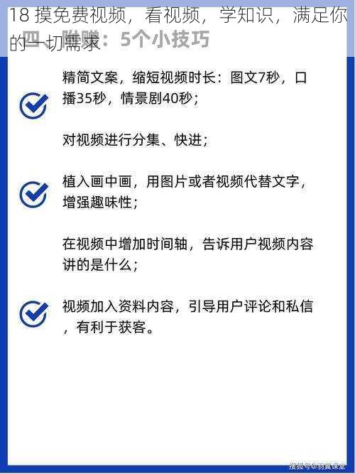 18 摸免费视频，看视频，学知识，满足你的一切需求