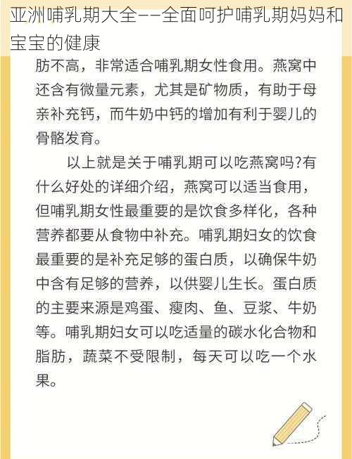 亚洲哺乳期大全——全面呵护哺乳期妈妈和宝宝的健康