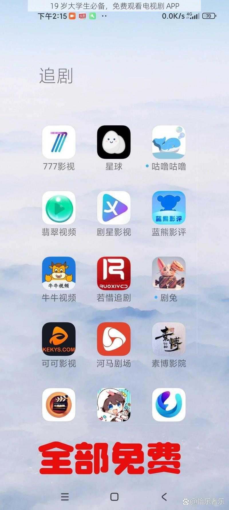 19 岁大学生必备，免费观看电视剧 APP