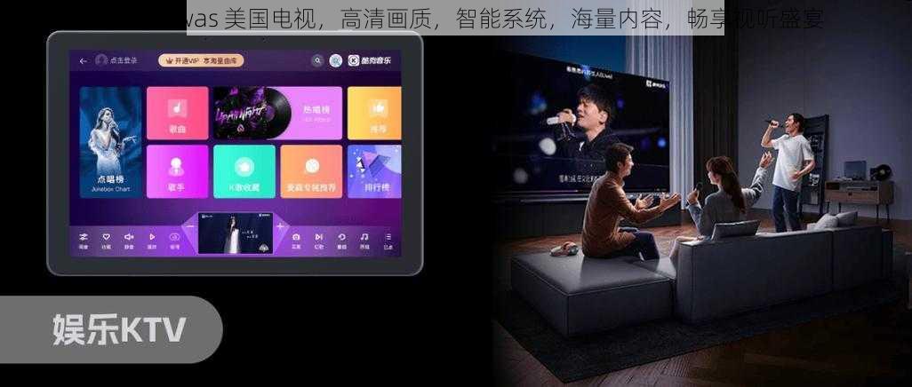 waswaswas 美国电视，高清画质，智能系统，海量内容，畅享视听盛宴
