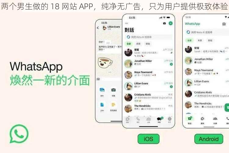 两个男生做的 18 网站 APP，纯净无广告，只为用户提供极致体验