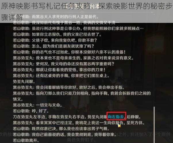 原神映影书写札记任务攻略：探索映影世界的秘密步骤详解
