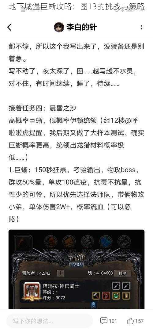 地下城堡巨蜥攻略：图13的挑战与策略